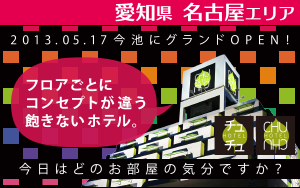 ホテル チュチュ