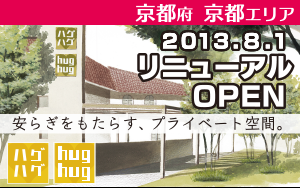 ホテル ハグハグ 京都店