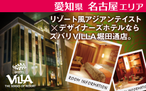 ホテル ヴィラ 堀田通店
