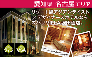 ホテル ヴィラ 堀田通店