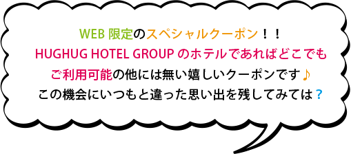 webクーポンのご利用の際