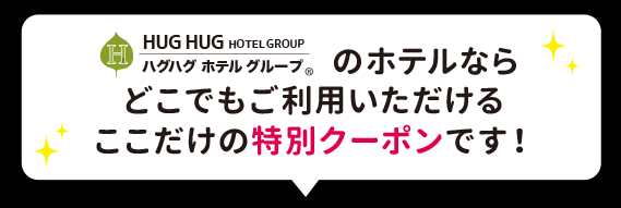webクーポンのご利用の際