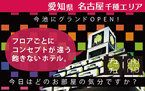 ホテル チュチュ